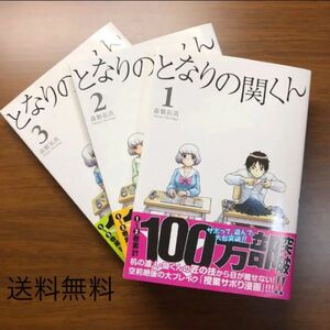 となりの関くん　1〜3巻 