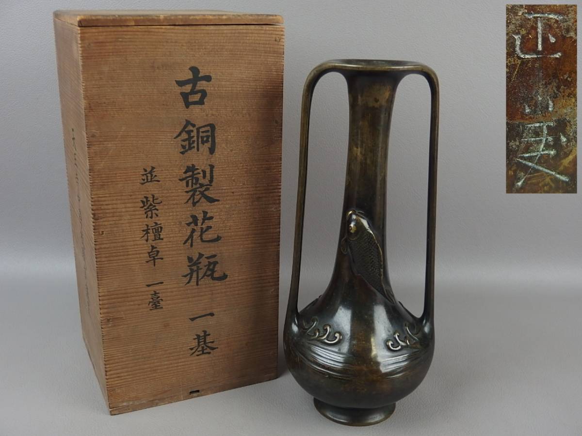 骨董・茶道具】☆明治金工師 正美唐金製鯉瀧登図花瓶 el043ugl.9 骨董・茶道具】☆明治金工師 正美唐金製鯉瀧登図花瓶 el043ugl.9