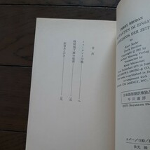 時間地下庫の秘密 ローダンシリーズ6 マール& ダートン 松谷健司 ハヤカワ文庫SF_画像3