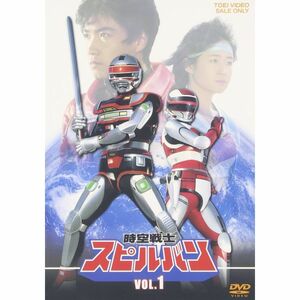 時空戦士スピルバン VOL.1 DVD