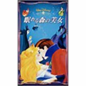 眠れる森の美女 字幕スーパー版 VHS