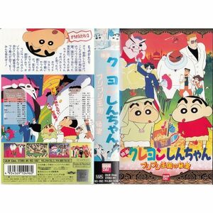 クレヨンしんちゃん?ブリブリ王国の秘宝? VHS