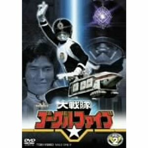 大戦隊ゴーグルV VOL.2 DVD