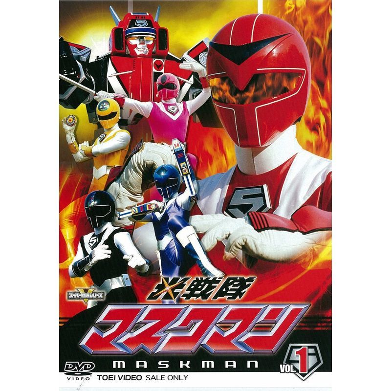 2025年最新】Yahoo!オークション -光戦隊マスクマンdvd(DVD)の