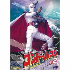 コンドールマン VOL.2 DVD