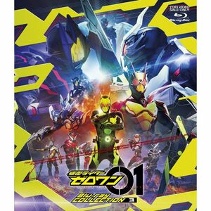 仮面ライダーゼロワン Blu-ray COLLECTION 3