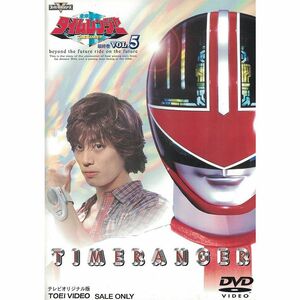 未来戦隊タイムレンジャー(5) DVD