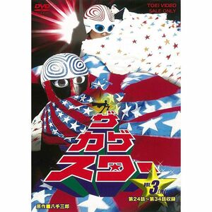 ザ・カゲスター VOL.3 DVD