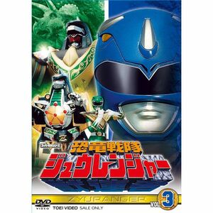 スーパー戦隊シリーズ 恐竜戦隊ジュウレンジャー VOL.3DVD