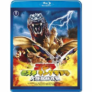 東宝特撮Blu-rayセレクション ゴジラ モスラ キングギドラ 大怪獣総攻撃