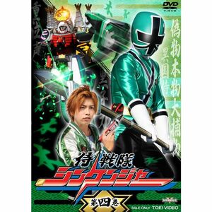 スーパー戦隊シリーズ 侍戦隊シンケンジャー VOL.4 DVD