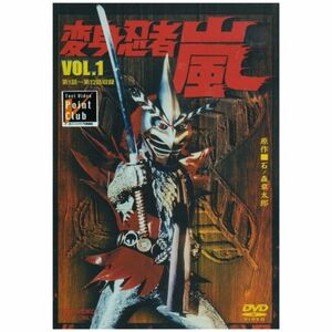 変身忍者 嵐 VOL.1 DVD