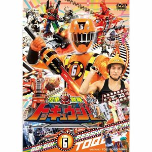 スーパー戦隊シリーズ 烈車戦隊トッキュウジャー VOL.6 DVD