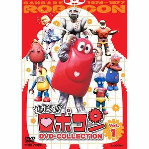 がんばれロボコン DVD-COLLECTION Vol.1