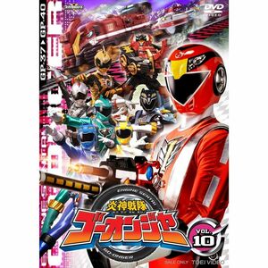 炎神戦隊ゴーオンジャー Vol.10 DVD