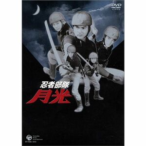 忍者部隊 月光 DVD-BOX~BEST OF ALL EPISODES~