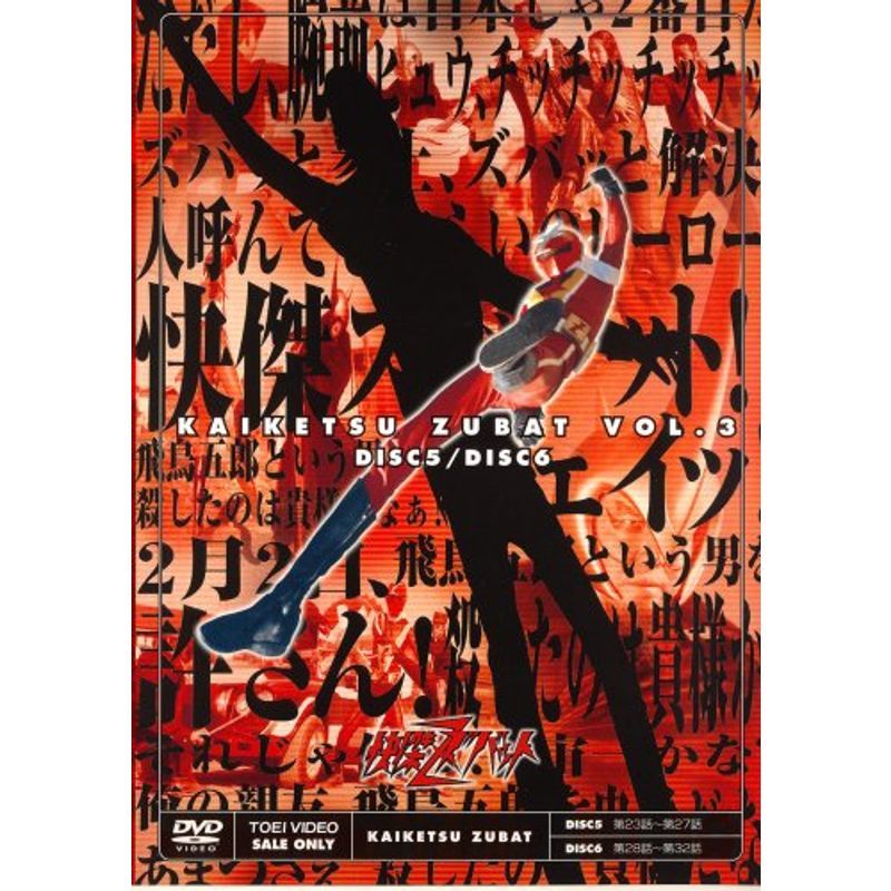 2024年最新】Yahoo!オークション -快傑ズバット(DVD)の中古品・新品・未使用品一覧 2024年最新】Yahoo!オークション -快傑ズバット(DVD)の中古品・新品・未使用品一覧