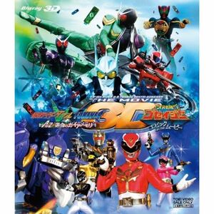 劇場版 仮面ライダーW（ダブル）・天装戦隊ゴセイジャー 3DBlu-ray