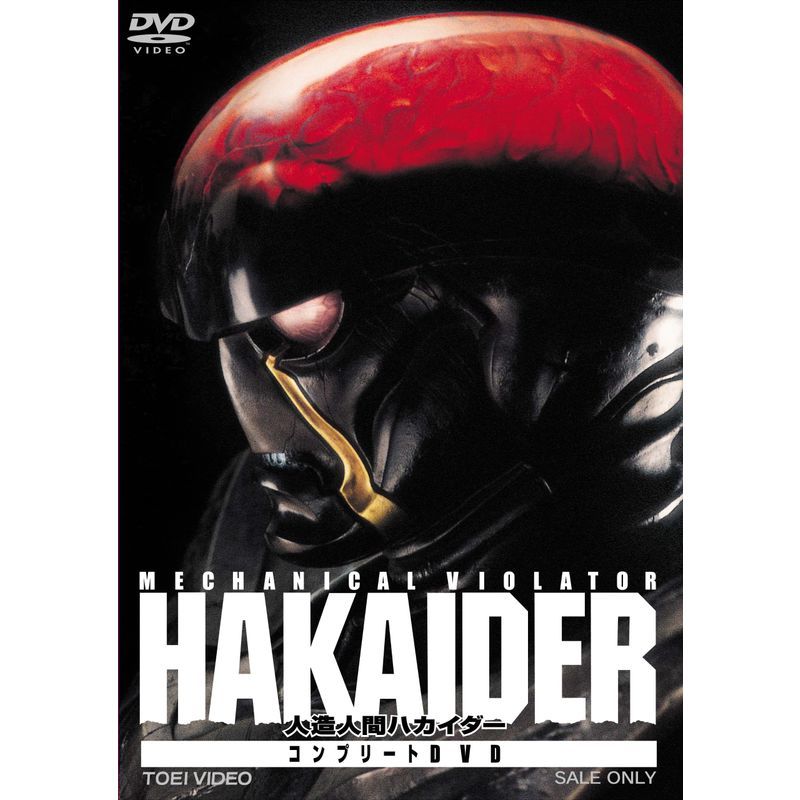 2023年最新】ヤフオク! -ハカイダー(DVD)の中古品・新品・未使用品一覧