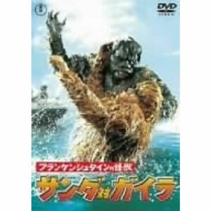 フランケンシュタインの怪獣 サンダ対ガイラ DVD