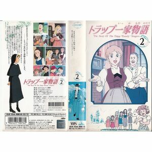 トラップ一家物語(2) VHS