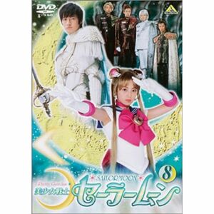 美少女戦士セーラームーン(8) DVD