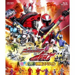 手裏剣戦隊ニンニンジャーVS仮面ライダードライブ 春休み合体1時間スペシャル Blu-ray