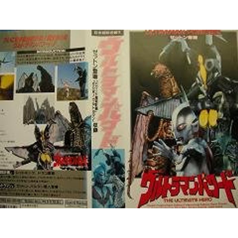 2025年最新】Yahoo!オークション -ウルトラマンパワード vhsの 2025年最新】Yahoo!オークション -ウルトラマンパワード vhsの