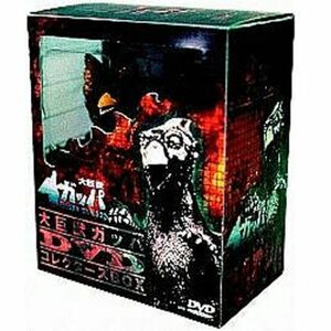 大巨獣ガッパ DVDコレクターズBOX