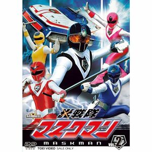 スーパー戦隊シリーズ 光戦隊マスクマンVOL.2DVD