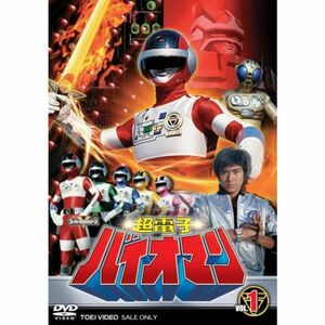 超電子バイオマン Vol.1 DVD