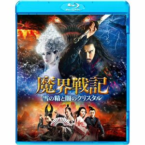 魔界戦記 雪の精と闇のクリスタル Blu-ray