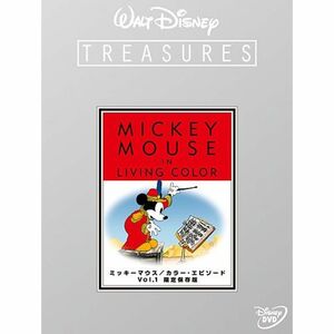 ミッキーマウスカラー・エピソード Vol.1 限定保存版 (期間限定) DVD