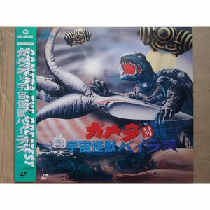 ガメラ対宇宙怪獣バイラス Laser Disc