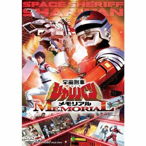 宇宙刑事シャリバンメモリアル DVD