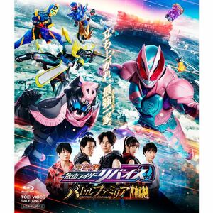 劇場版 仮面ライダーリバイス バトルファミリア コレクターズパック Blu-ray