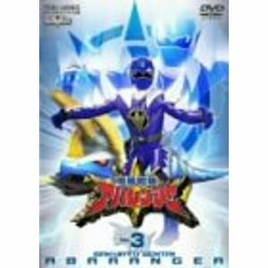 爆竜戦隊アバレンジャー Vol.3 DVD