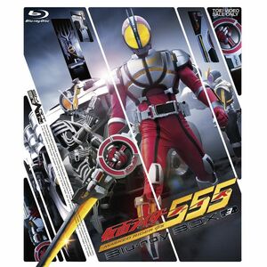 仮面ライダー555(ファイズ) Blu-ray BOX3
