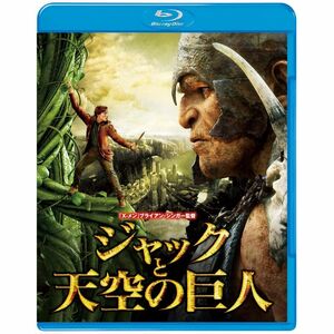 ジャックと天空の巨人 ブルーレイ&DVDセット (2枚組)(初回限定生産) Blu-ray