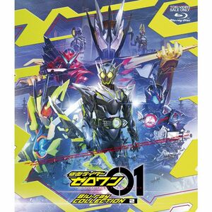 仮面ライダーゼロワン Blu-ray COLLECTION 2