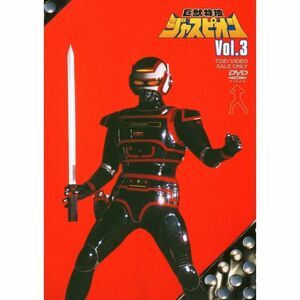 巨獣特捜ジャスピオン VOL.3 DVD