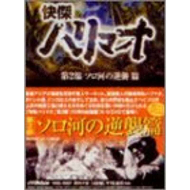 2023年最新】Yahoo!オークション -快傑ハリマオ dvdの中古品・新品・未