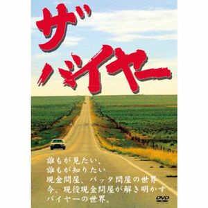 「バイヤーの世界1」 DVD