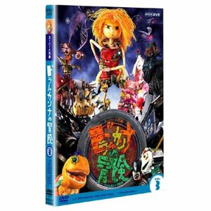 スーパー人形劇 ドラムカンナの冒険 Vol.3 DVD