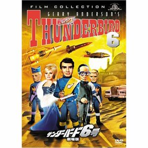 サンダーバード6号 劇場版 DVD