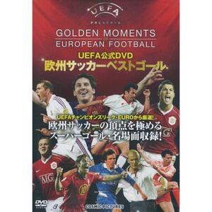 UEFA公式DVD 欧州サッカーベストゴール CHO-008