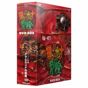 スーパー人形劇 ドラムカンナの冒険 DVD-BOX