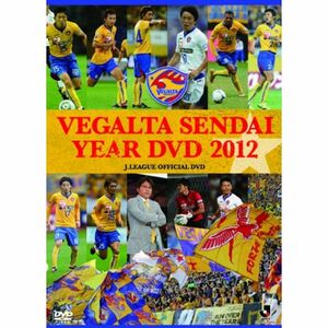 ベガルタ仙台 イヤーDVD 2012