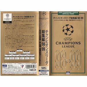 チャンピオンズリーグ総集編 98/99 VHS