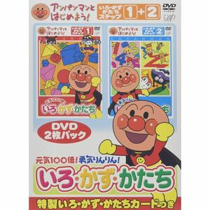 アンパンマンとはじめよう 色・数・形編 元気100倍 勇気りんりん いろ・かず・かたち DVD